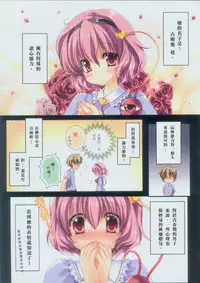 (FF20) [Wish +Kibou no Tsubasa+ (Sakurano Ru)] Only for You -Komeiji Satori- (Touhou Project) [Chinese]