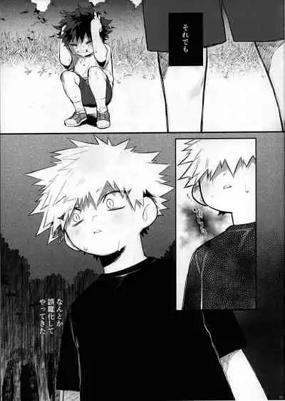 (Douyara Deban no Youda! 22) [!POCO (NAO)] Yume Utsutsu (Boku no Hero Academia)