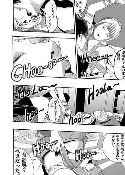 I must be out of my mind to fall in love with SAORI, the Snuff Queen Ch.1-16