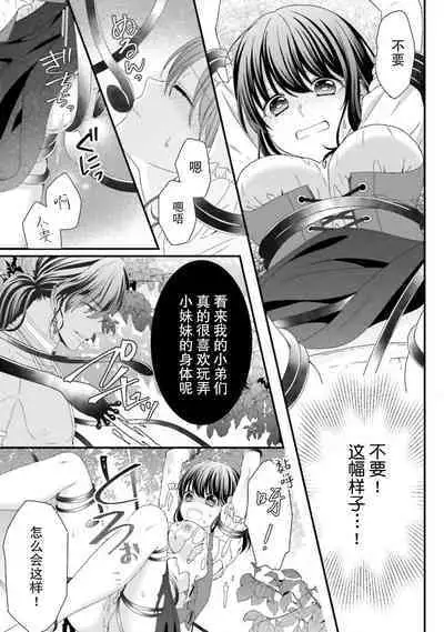 [Utage / Senzaki Hitomi] i sekai de zetsurin mado-shi ni kawa retara mechakucha dekiai sa rete imasu. | 在异世界被非凡的魔导师买下的话会被异常宠爱。 1-13 end [Chinese] [莉赛特汉化组]