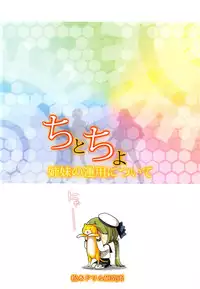 (C85) [Matsumoto Drill Kenkyuujo (Naganoon)] ChitoChiyo Shimai no Unyou ni Tsuite (Kantai Collection -KanColle-)