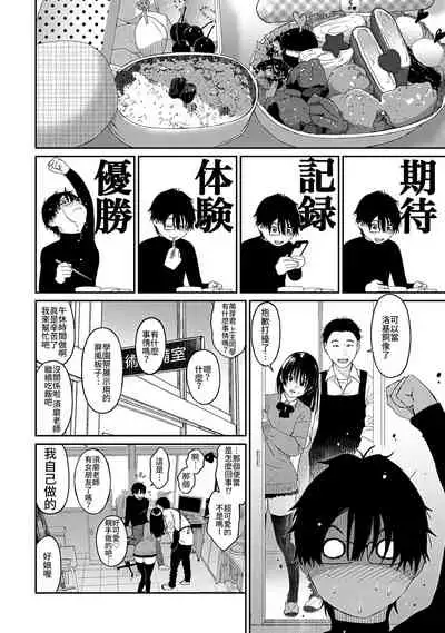 Itaiamai | 痛苦的甜蜜 Ch. 1-10