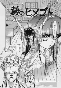 [Torimushi] Furui Ie ni Iru Kanojo