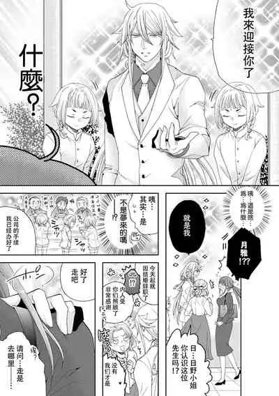 [Tanaka Rin] Toku ore ni koi o shiro miwaku no bisei ni yoi kurui… yōko kara no kyūkon! | 「快點愛上我吧」沉醉於魅惑美聲…來自狐妖的求婚！ (Jingai no genkai sekkusu ga sugoi… i tte mo sosoga re koshi kudake 1) [Chinese] [莉赛特汉化组]