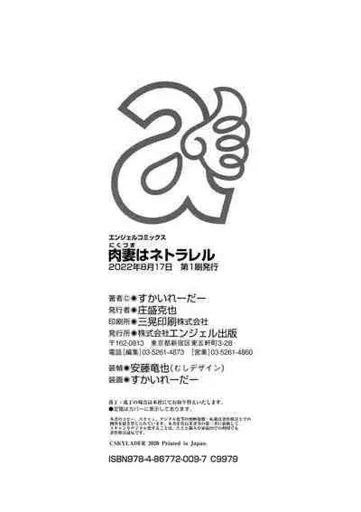 Nikuzuma wa Netorareru