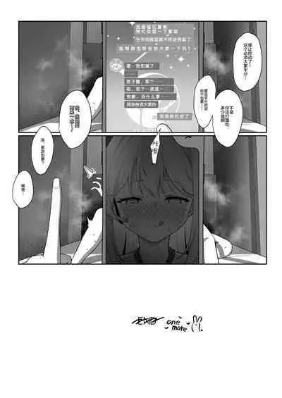 [Horizontal World (Matanonki)] LOVE IT (Only) ONE More (Blue Archive) [Chinese] [绅士仓库汉化] [Digital]