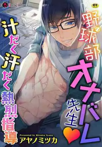Yu-chan ni OnaBare Shichatta!!