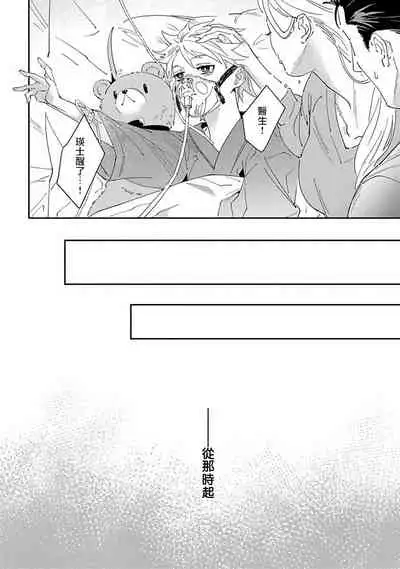 [Mikkamita] Shinigami wa Korosenai | 死神失格 Ch. 1-3 [Chinese] [冒险者公会] [Digital]