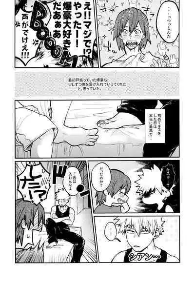 Otete Tsunaide Koe Takaraka ni