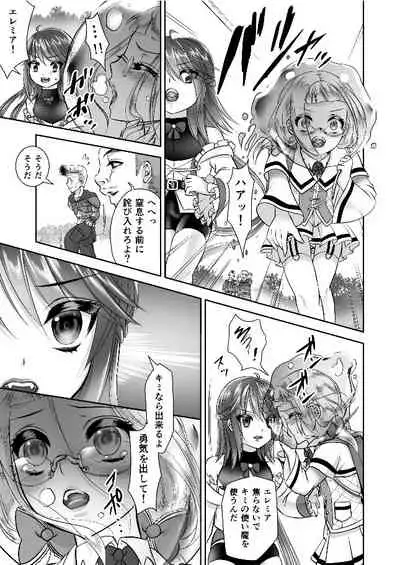 男の娘魔女のカリキュラム3 媚薬