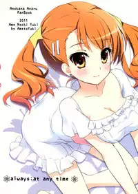 (SC52) [Ame nochi Yuki (Ameto Yuki)] always; at any time (Ano Hi Mita Hana no Namae wo Bokutachi wa Mada Shiranai.) [夢之行蹤漢化組]