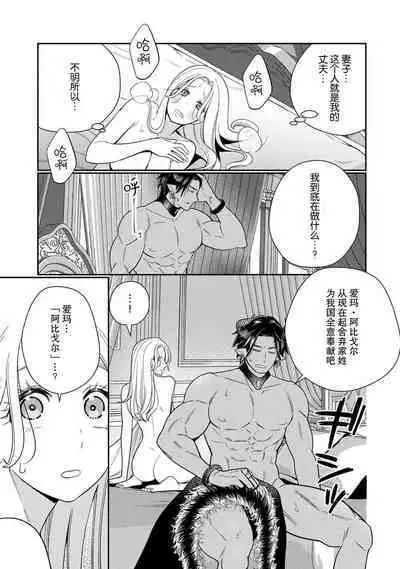 [Okonogi Happa] Tensei shita Akuyaku Reijou wa H shinai to Shinu Unmei ~Tekikoku Ou to Rouraku Kekkon~ | 转生成为恶役大小姐，迎接不H就会死的命运~与敌国国王的笼络联姻~ 1-4 [Chinese] [莉赛特汉化组]