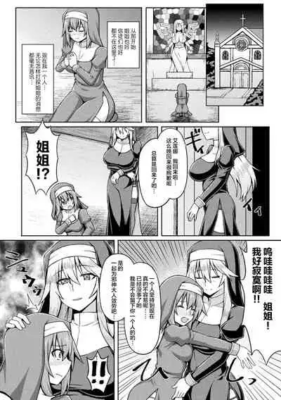 [Zinkurou] Seijo Kanraku - Falling holy maiden (2D Comic Magazine Noukan Akuochi Sennou Kairaku ni Okasareta Seigi no Heroine Vol. 2) [Chinese] [这很恶堕汉化组] [Digital]