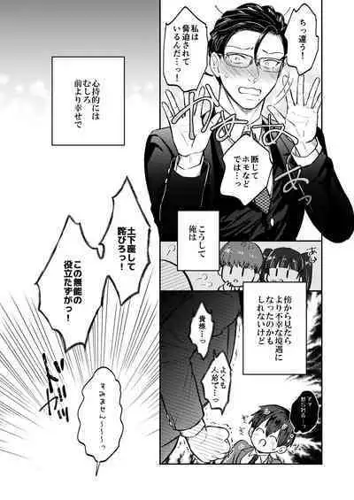 Usui Hon no Netori Joushi o Seiteki ni Korashimeru Hon