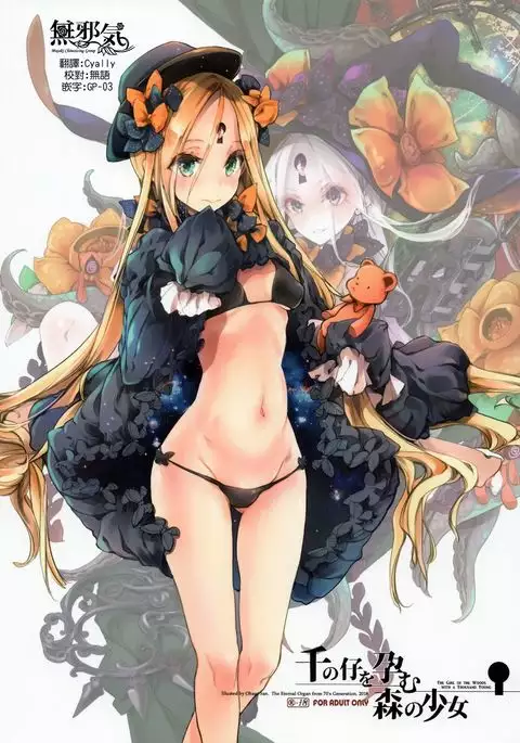 Sen no Ko o Haramu Mori no Shoujo