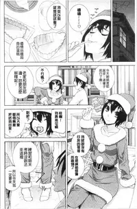 [Shinobu Tanei] Imouto no Kiken na Anzenbi | 繼妹的危險的安全日 [Chinese]