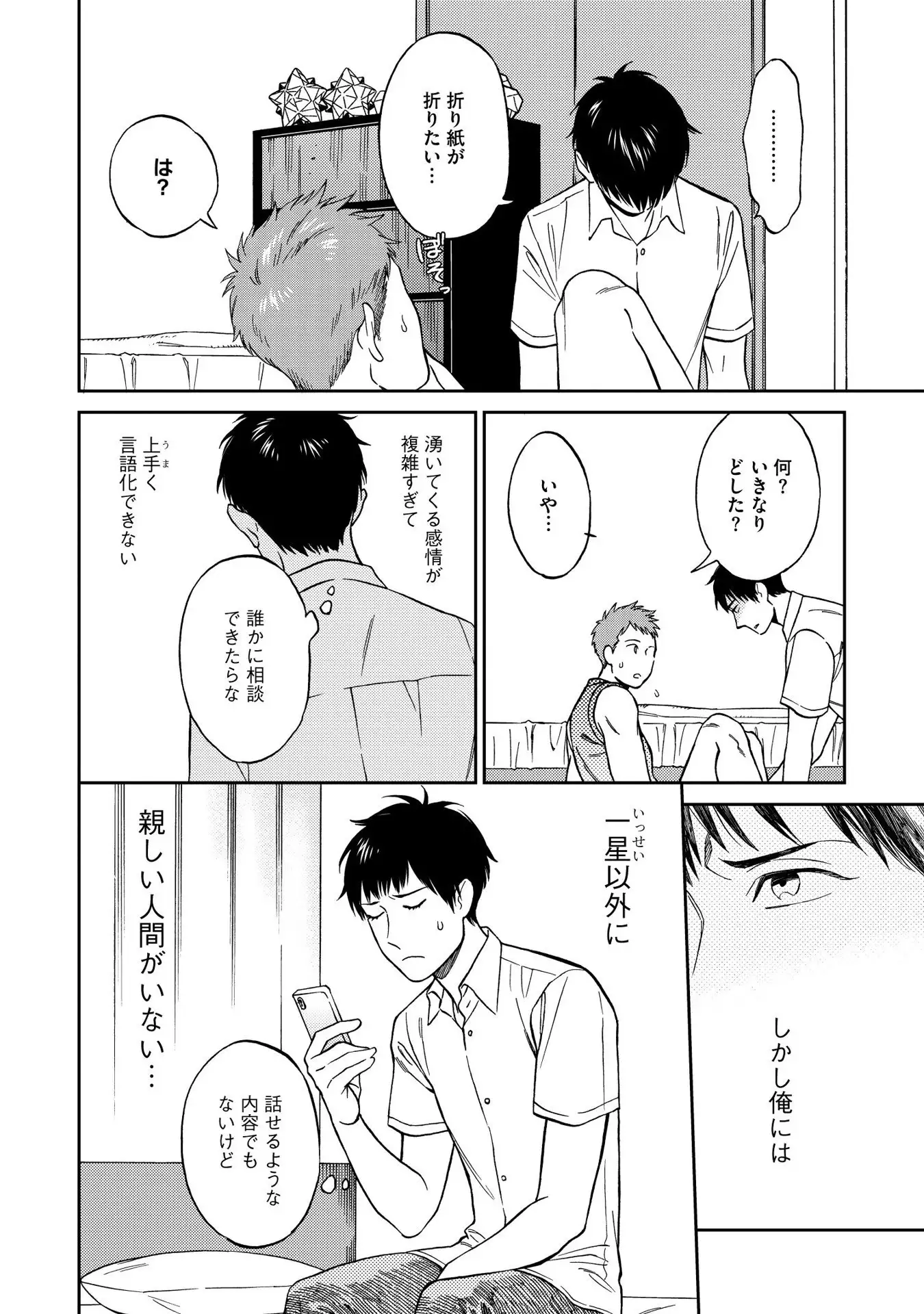 Shin'yuu tte Soko Made Shinakucha Ikenai no?