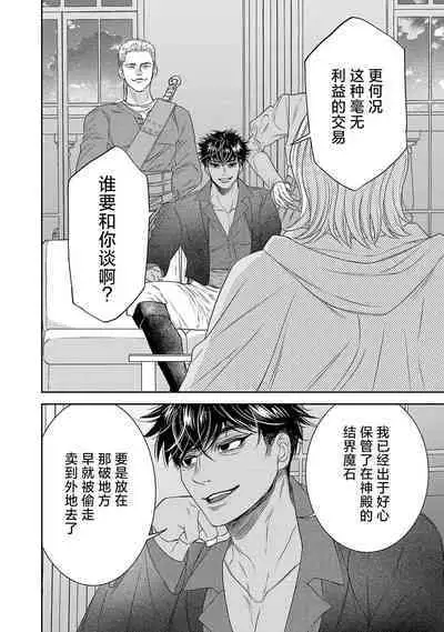 tensei seijo to shinkan wa mada ai o shiranai | 转生圣女和神官还情窦未开 1-8