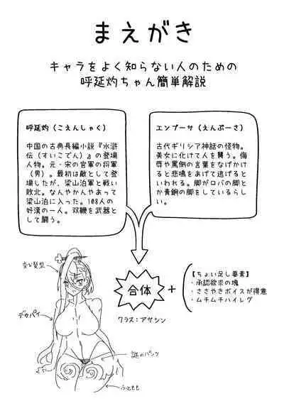 [Nyala Ponga (Sekai Saisoku no Panda)] PakoPakoEmpu (Fate/Grand Order) [English] {Doujins.com} [Digital]