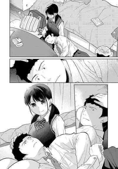 1LDK+JK Ikinari Doukyo? Micchaku!? Hatsu Ecchi!!? | 1LDK+JK 突然間展開同居? 極度貼近!?初體驗!? Ch. 18-37