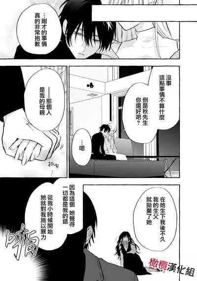 [Kotoko, Kamo] Sukui, SukuwareCh.1-12 | 乞救之噬，覆食殆尽 Ch.1-12 [Chinese] [橄榄汉化组]