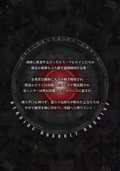 Heroine Assault Archive