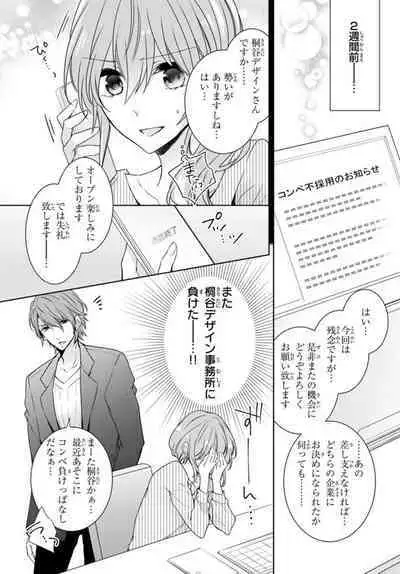 Ichiya Kagiri no Zetsurin Kareshi ~ Okumade Tsunagatta Aite to Ofisu de Saikai! ? 1