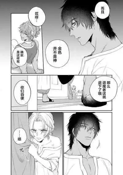 金色の花嫁 1-2話