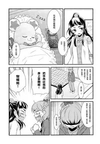 (Rainbow Flavor 14) [Sweet Pea (Ooshima Tomo)] CURE UP↑↑ Himitsu no Wonder Land | Cure UP Secret Treasure Island (Mahou Tsukai Precure!) [Chinese] [沒有漢化]