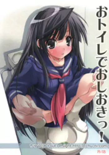 (COMIC1☆4) [Chuuni + Out Of Sight (Kim Chii)] O Toilet de Oshioki!