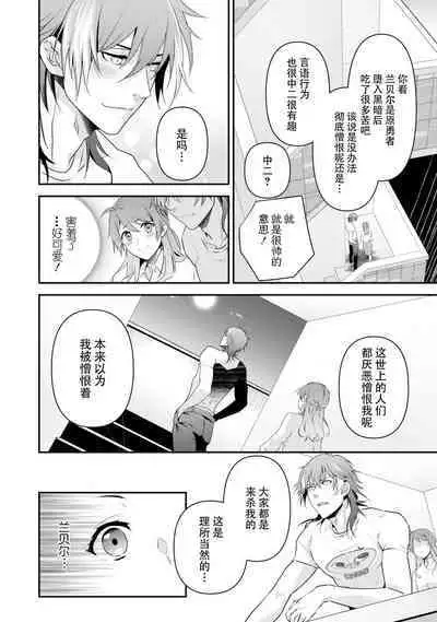 LasBoss ga Tensei shite kita node DT Moraimashita | 最终BOSS转生而来，因此拿下了他的童贞 1-4