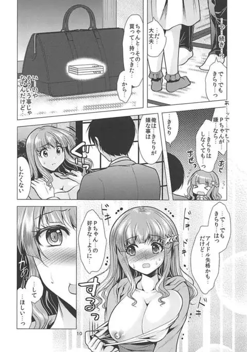 Kirarin Idol Kyuukeichuu + Omakebon