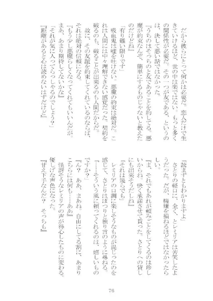 想幸 extra -blind me,bind you-