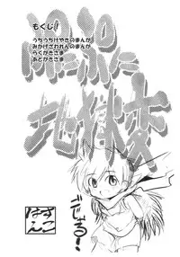 [Hasunko(Hasuya & Bronco)] Punipuni Jigokuhen