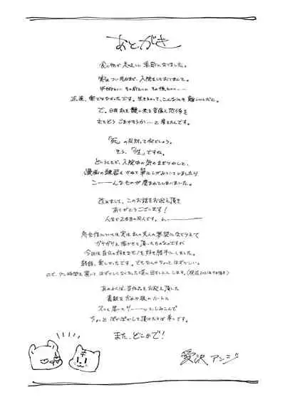 [Aizawa Seinikuten (Aizawa Anji)] Kuma to Tora ~Taikakusa Osananajimi no Hajimete kara, Kemono ni Naru 2-kakan made~ | 從青梅竹馬到熊爭虎鬥的兩天之間～ [Chinese] [橄榄汉化组]