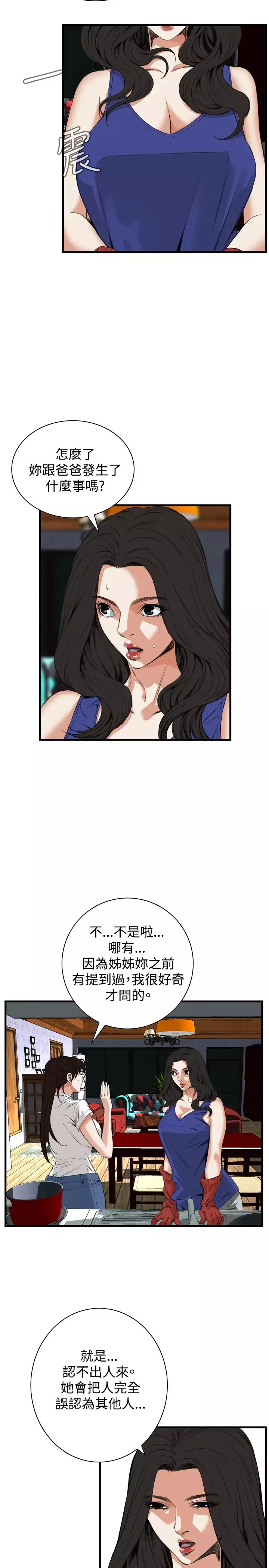 Take a Peek 偷窥 Ch.39~54 中文