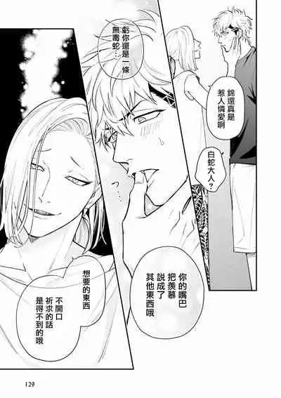 [Katoh Susu] Yabuhebi Koiwazurai | 惹恋上身 [Chinese] [冒险者公会] [Digital]