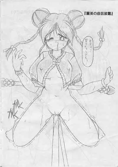 (C56) [Tougenkyou (Mamiya Touki)] Fraulein CrisiS! EX (Various)