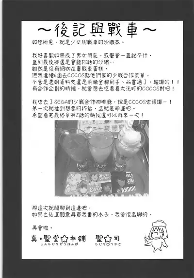 Takebe Saori-chan to iu Kanojo to NeCafe ni Iku Hanashi. | 和女朋友沙織一起去網咖