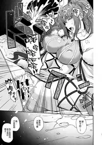 (COMIC1☆15) [HMA, Uguisuya (Hiyoshi Hana, Uguisu Kagura)] PURGADOIR SCEAL (Fate/Grand Order) [Chinese] [空気系☆漢化]
