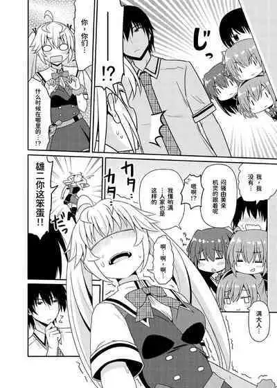 (CT25) [7cm (Nase)] Matsushima Michiru to Bad End (Grisaia no Kajitsu) [Chinese] [甜族星人x我不看本子个人汉化]