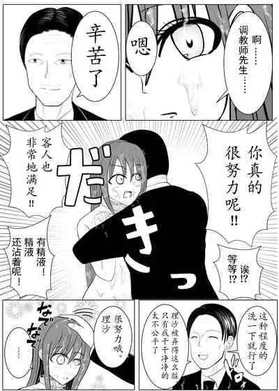 [Tansan Protein no kai (Tansan Protein Kashiwagi)] TS o Suru. Seidorei ni Naru. [Chinese] [有条色狼汉化]