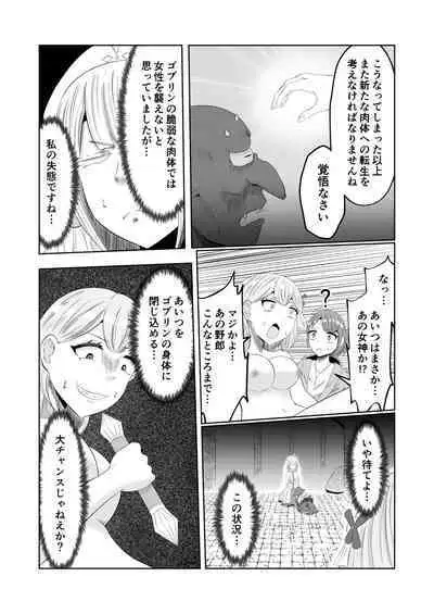 Goburin Tensei ～ Goburin Ni Tensei Shitakara Irekawaru Koto Ni Shita ～