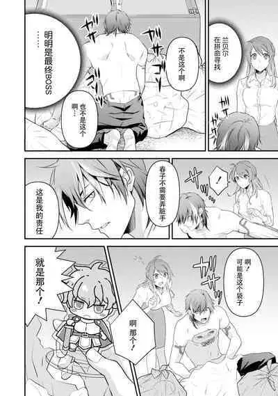 LasBoss ga Tensei shite kita node DT Moraimashita | 最终BOSS转生而来，因此拿下了他的童贞 1-9 end