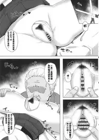 (C91) [Gomuhachi (Gomu)] Otoko o Shitta Sensha Musume Ni (Girls und Panzer) [Chinese] [廢欲加速漢化]