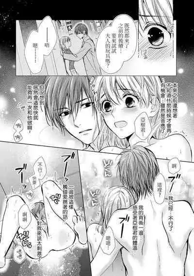 hiraite misete? Naka made zenbu. Toshiue osananajimi no aibu wa hageshikute yasashī | 敞開讓我看看吧？包括裡面的全部。年上竹馬的愛撫既激烈又溫柔 1-4 end