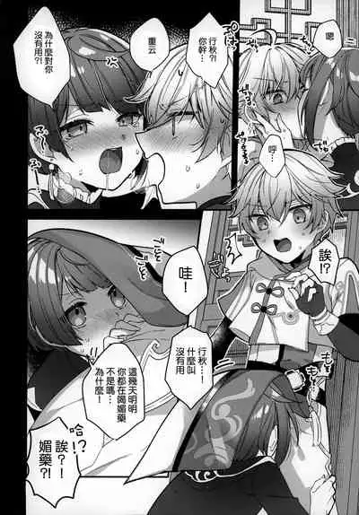 (Chojin no Eichi 2022) [Kuensan1350 (Kusothumu)] Potion Study Shippaidan (Genshin Impact) [Chinese] [补丁布丁的行云流水汉化组]