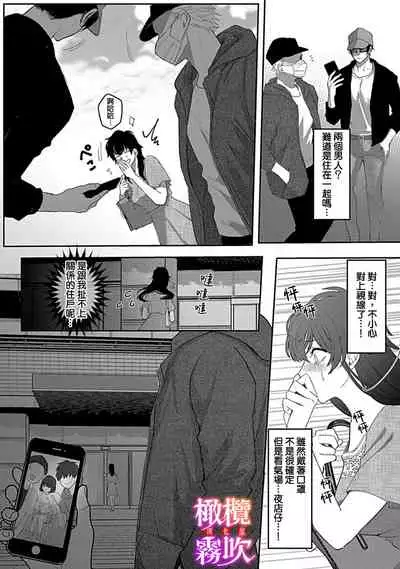 あずまやまんぢゅう 堕ちて、溺れて、呑み込んで ヤンデレ幼なじみの淫らな狂愛 墮落、沉溺、被吞吃殆盡 病嬌青梅竹馬的淫亂狂愛 ~【霧吹弥生漢化组×橄榄漢化组】
