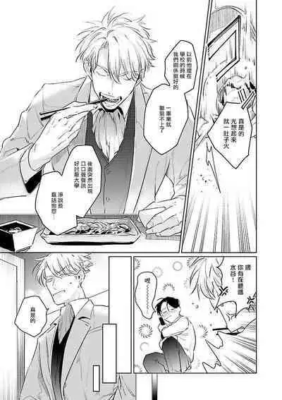 Zoku Ore no Seito wa Kawaikunai | 我的学生一点也不可爱 续篇 Ch. 1-3 + 番外