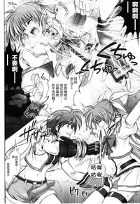 (C77) [Cyclone (Izumi, Reizei)] 767A (Mahou Shoujo Lyrical Nanoha) [Chinese] [脸肿汉化组]